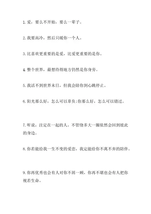 最新爱情说说大全短句甜蜜