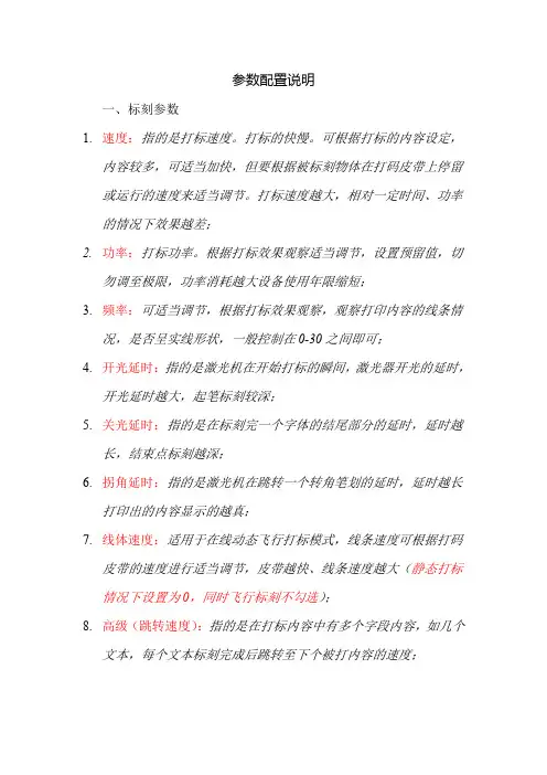 参数配置说明