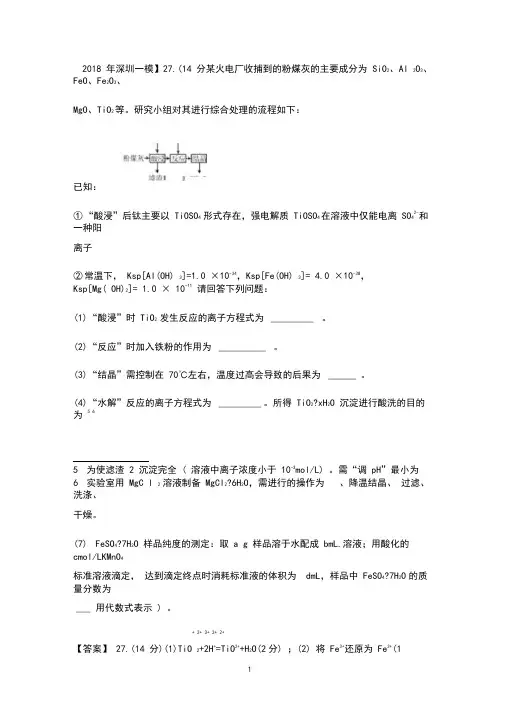 2018年高考化学全国各地一模试题分类汇编-主题1-实验化学-化学工艺流程