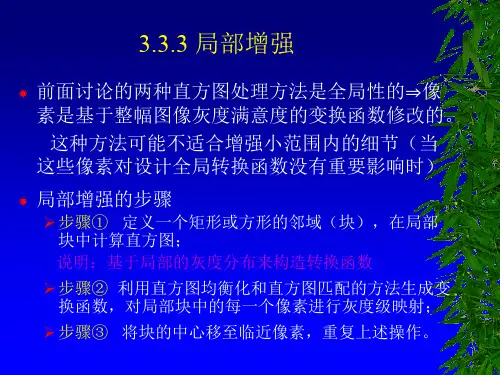 第3章 空间域图像增强第2讲.ppt
