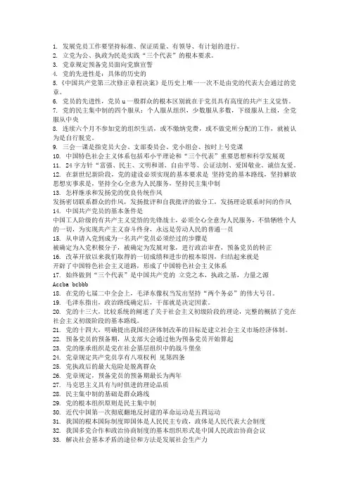 党章考试要点