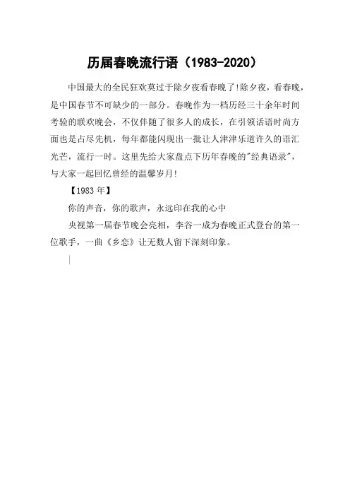 历届春晚流行语(1983-2020)