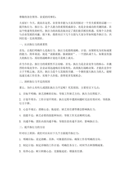 提升执行力演讲稿范文