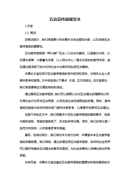 五治宣传简报范文