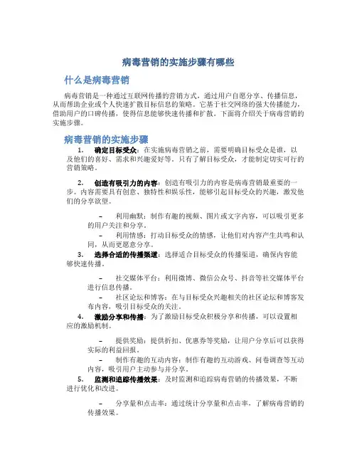 病毒营销的实施步骤有哪些
