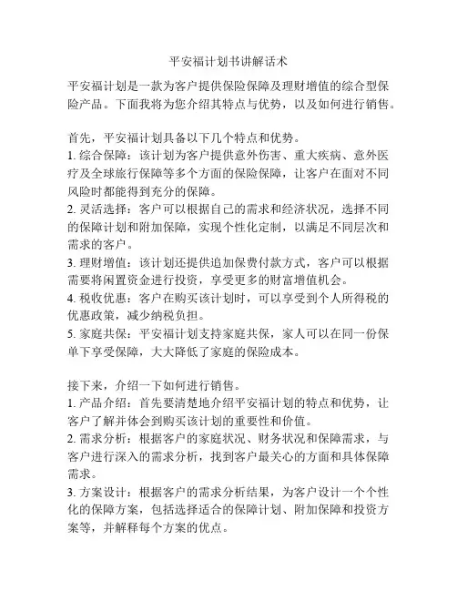 平安福计划书讲解话术