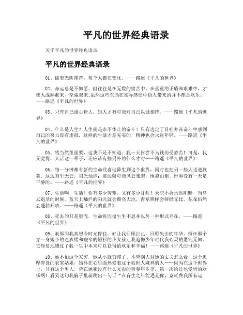 平凡的世界经典语录