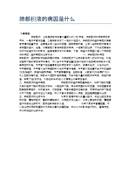 肺部积液的病因是什么【新知识】