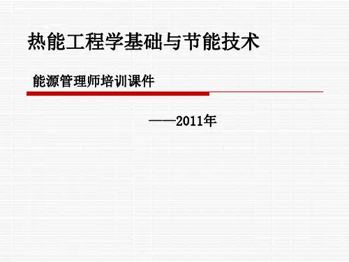 第十二章  余热余压利用技术