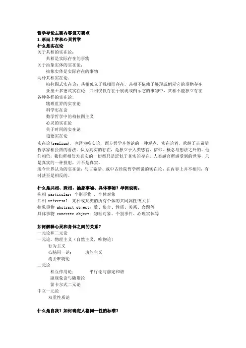 哲学导论主要内容要点