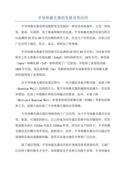 半导体激光器的发展及其应用
