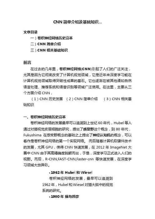 CNN简单介绍及基础知识...