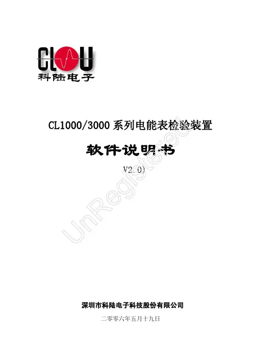 深圳市科陆电子 CL1000 3000 系列电能表检验装置 软件说明书