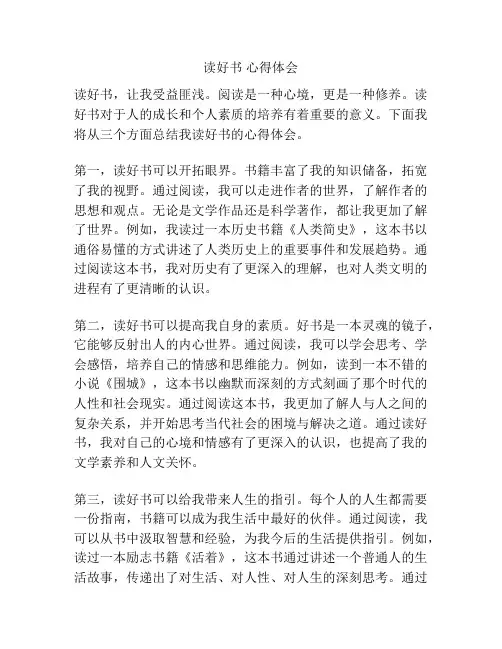 读好书 心得体会