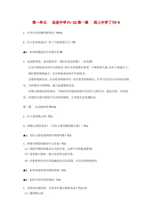 七年级政治上册 第一单元 走进中学知识点(粤教版七年级上)
