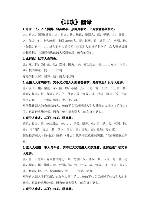 (完整版)《非攻》翻译及文言知识整理