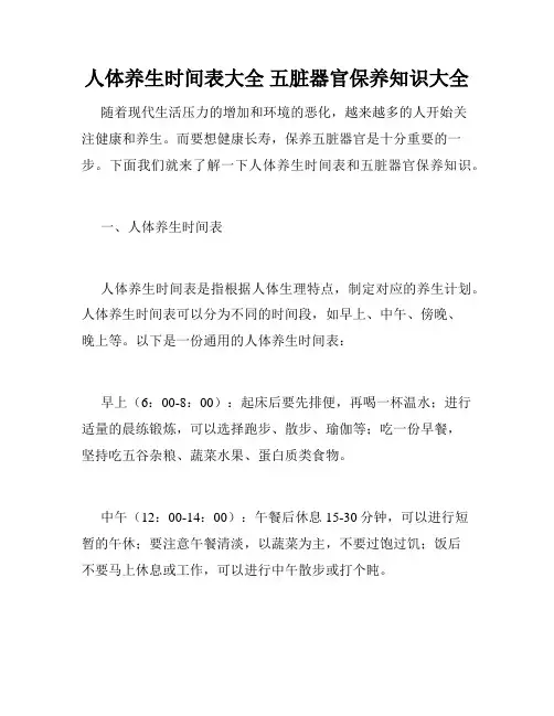 人体养生时间表大全 五脏器官保养知识大全 