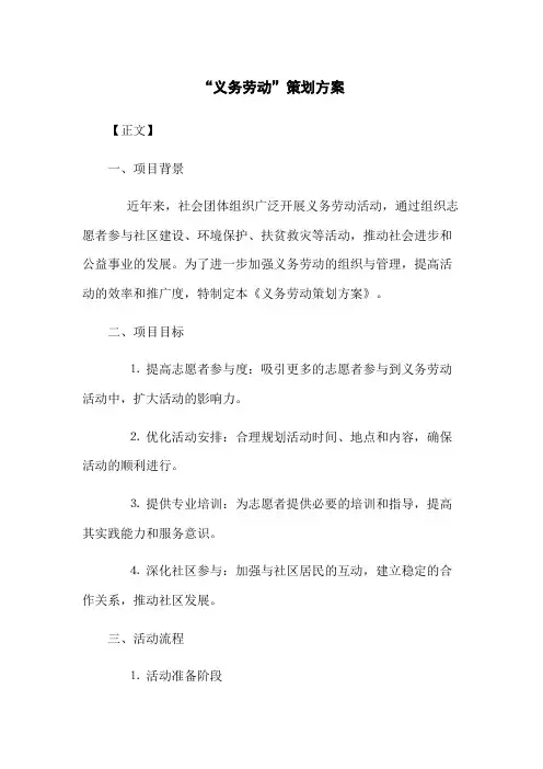 “义务劳动”策划方案