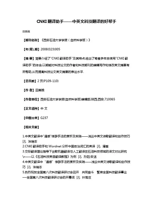 CNKI翻译助手——中英文科技翻译的好帮手