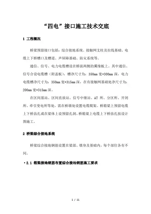 四电接口技术交底