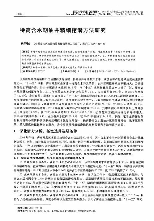 特高含水期油井精细挖潜方法研究