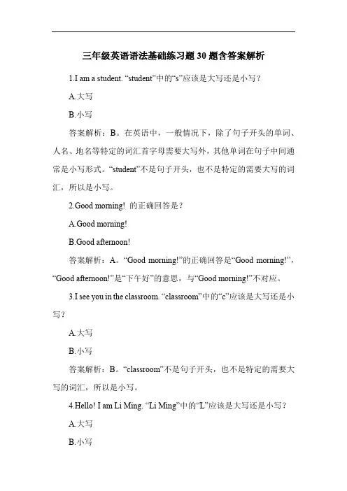 三年级英语语法基础练习题30题含答案解析