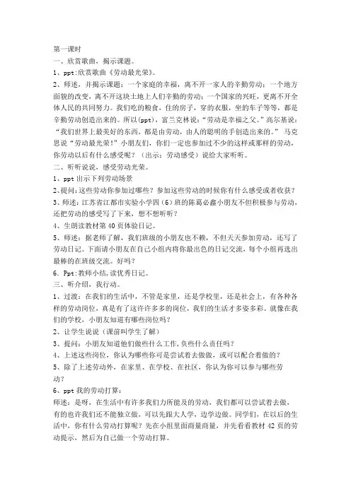 我的劳动感受第一课时
