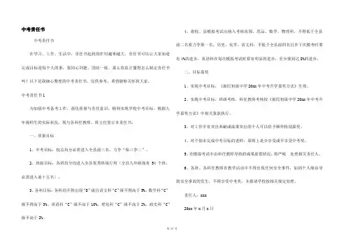 中考责任书
