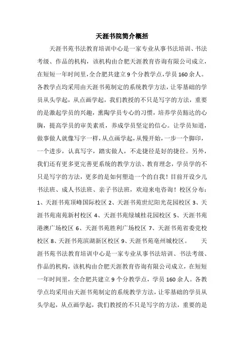 天涯书院简介概括