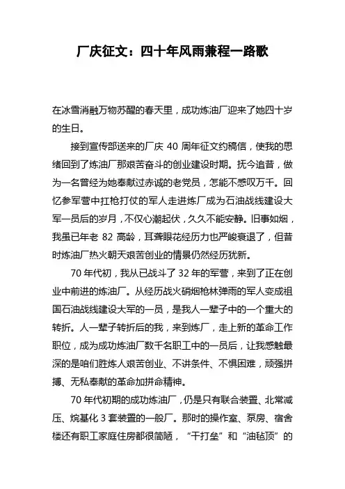 厂庆征文：四十年风雨兼程一路歌