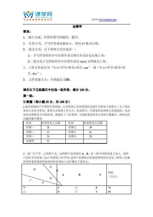 天大《运筹学》2016年6月考试期末大作业