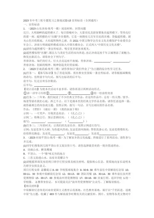 2023年中考三轮专题复习之情境试题-15宣传标语(全国通用)(含答案)