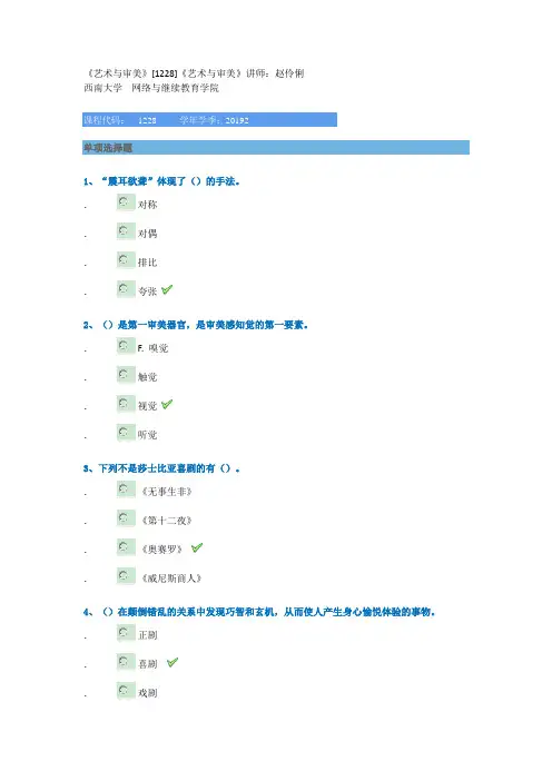 《艺术与审美》[1228]西南大学   2019秋季答案