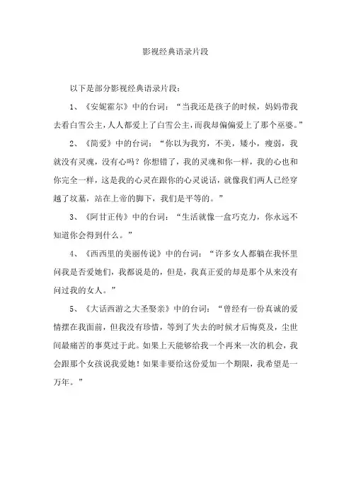影视经典语录片段