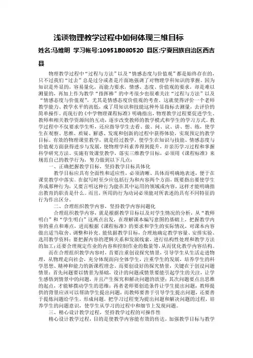 浅谈物理教学过程中如何体现三维目标