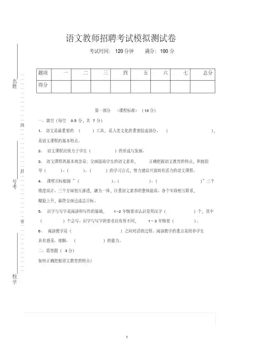 2019年语文教师招聘考试模拟测试卷.doc