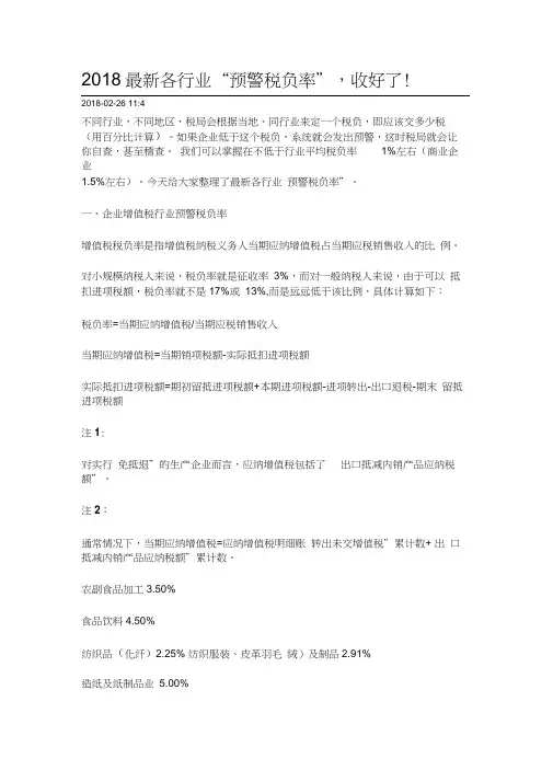 2018最新各行业税负率