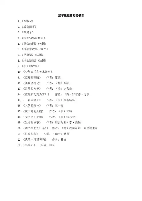 2019年秋最新统编部编版小学三年级语文上册：三年级推荐阅读书目