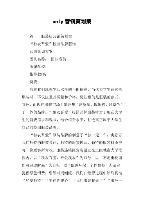 only营销策划案