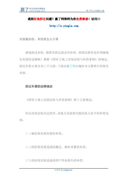 房屋被征收,补偿款怎么计算