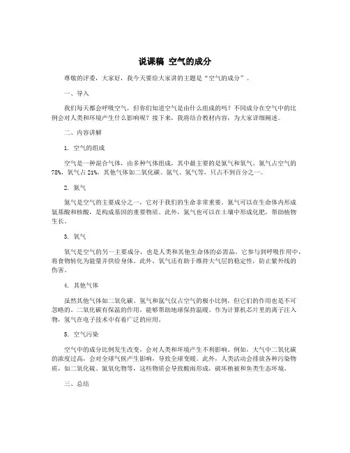 说课稿 空气的成分