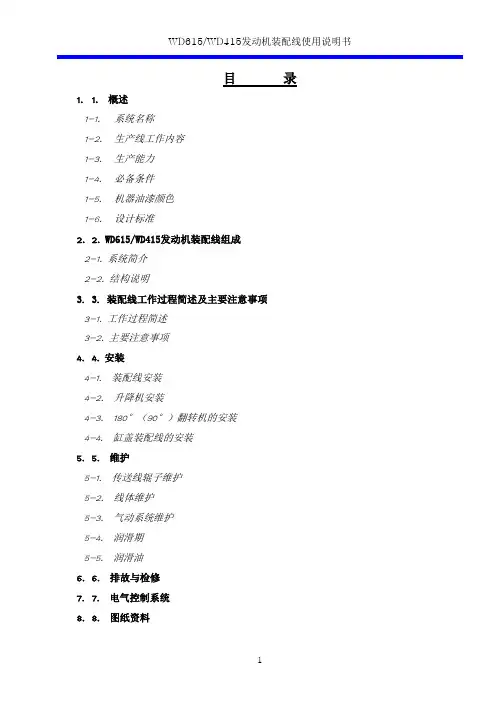 发动机装配线使用说明书-机械概要