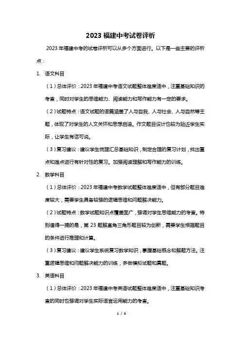 2023福建中考试卷评析