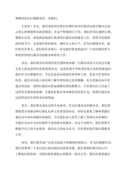 2024年清明节扫墓辅导员讲话