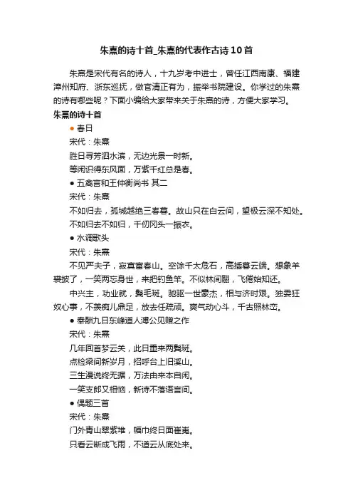 朱熹的诗十首_朱熹的代表作古诗10首