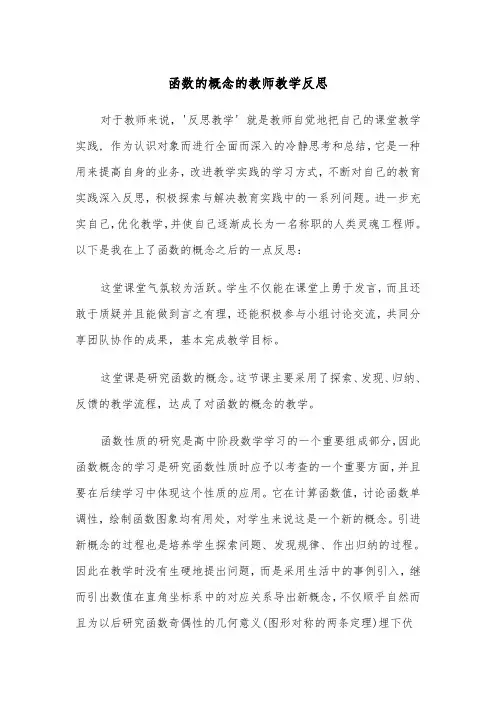 函数的概念的教师教学反思（2篇）