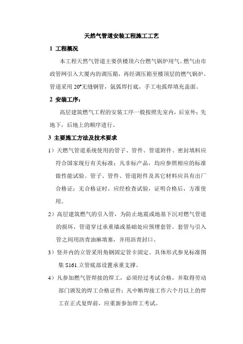 天然气管道安装工程施工工艺