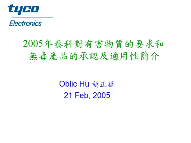 tyco 教材(连接器)