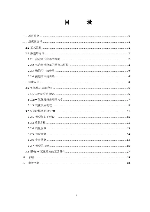 鼓泡塔设计-反应器设计.doc