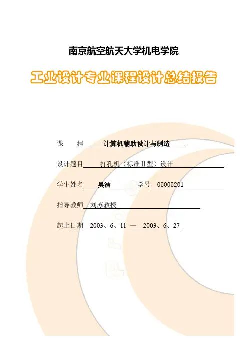 订书机设计说明